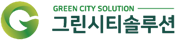 그린시티솔루션